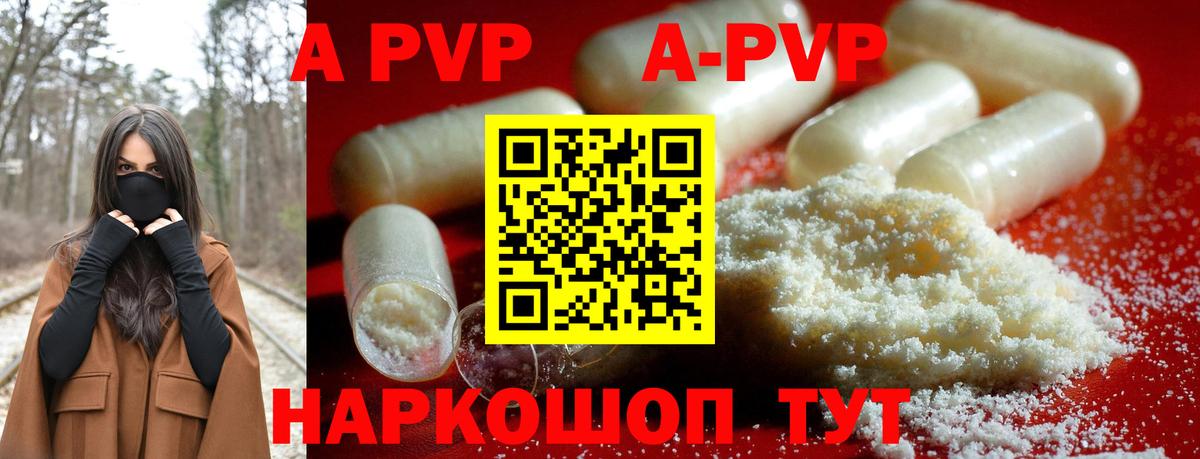 Alfa_PVP кристаллы Раменское