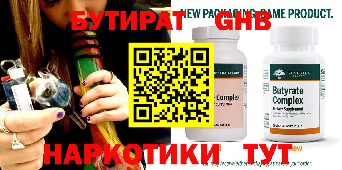 Бутират  Раменское  БУТИРАТ буратино 