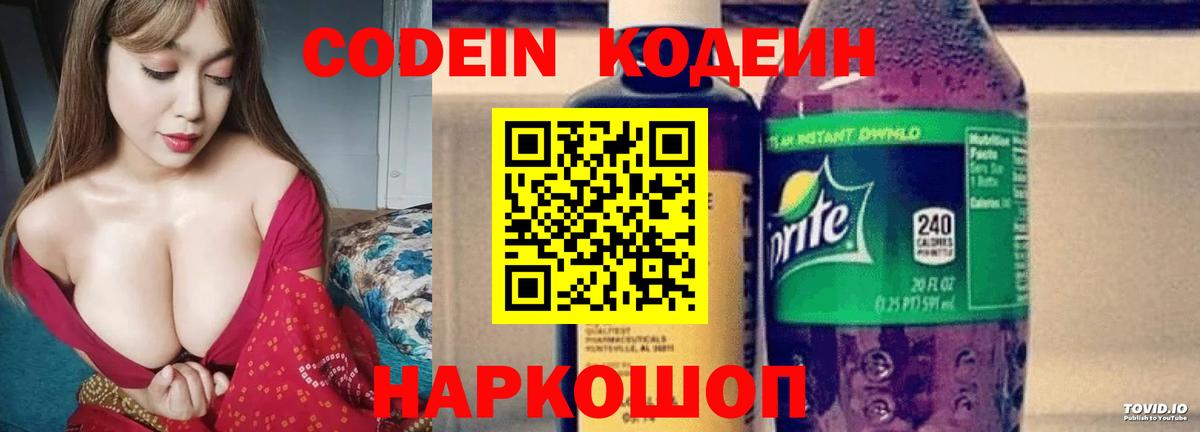 Кодеин Purple Drank Раменское