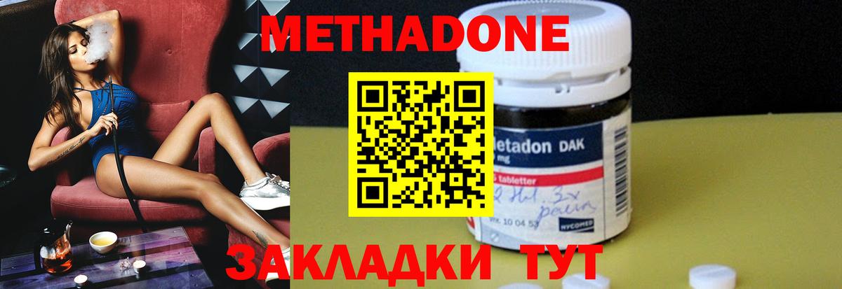 МЕТАДОН methadone Раменское