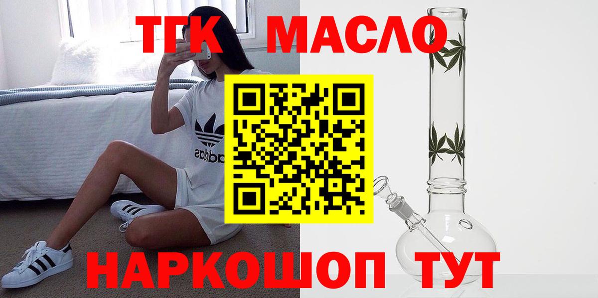 ТГК THC oil Раменское